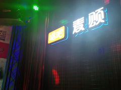 -唱吧麦颂KTV(马驹桥店)