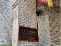-西安于右任故居博物馆