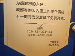 -成都春熙太古里正熙美仑酒店