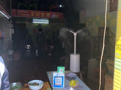 -王记生烫牛杂面馆(兰陵路店)