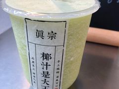 -眞宗·椰汁是大王(小娄巷店)