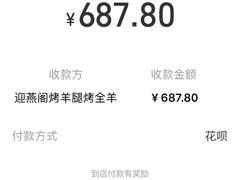 -迎燕阁烤羊腿(二环南路店)