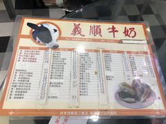 菜单-义顺牛奶公司(新马路老店)