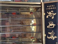 门面-烤肉宛饭庄(南礼士路店)