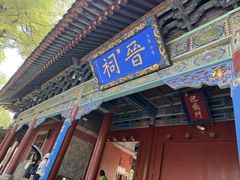 -晋祠公园