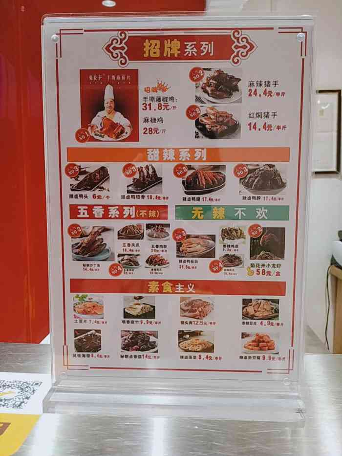 菊花开手撕藤椒鸡(福元路店)-"菊花开花式辣卤,名字起的蛮好听的.