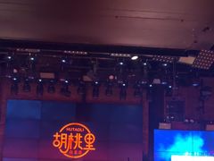 -胡桃里音乐酒馆(白云五号T5 MALL店)
