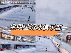 -全明星滑冰俱乐部(万象城店)