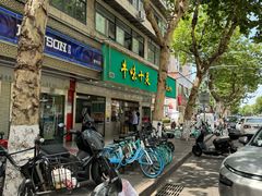 -牛味十足传统美食(凤凰西街店)