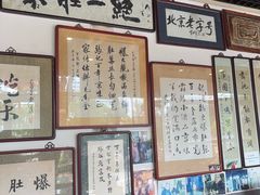 -东兴顺爆肚张