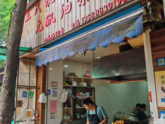 -文武王氏烧饼·无矾油条(西溪路店)