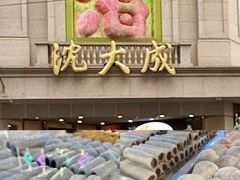 -老大昌(淮海中路店)
