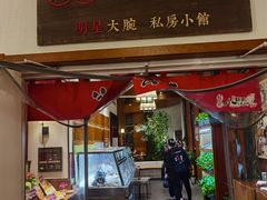 门面-福苗小骆驼烧烤(曲江店)