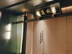 -墨泉峰味(润和国际广场店)