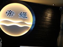 -帝姬健康·泡浴·水疗·轻奢SPA梦浴养生(金沙财大店)