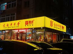 -袁记串串香(西安路店)