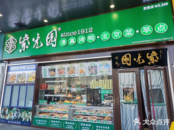 紫光园·烤鸭(紫燕中路店)图片
