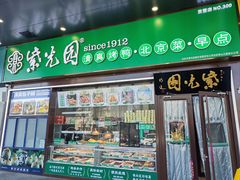 -紫光园·烤鸭(紫燕中路店)