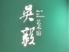 -南京书画院金陵美术馆