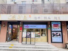 -新里上海点心(三门路店)