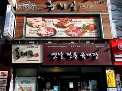 -王妃家(明洞中央店)
