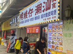 -明姨仔潮汕美食·碳炉猪脚·汕尾牛腩饭·起片鸡煲(起义路店)