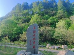 -玉渡山自然风景区