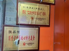 -张果佬年糕卷(科巷店)