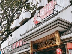 门面-重庆渝达老火锅(春熙路店)