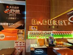 -伽喱博士 Dr.CURRY咖喱饭(太阳宫咖喱店)