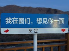 -图们国门景区