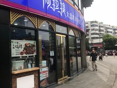 门面-阿拉提大盘鸡@米饭(南环东路汇邻广场店)