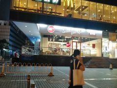 -麦当劳(国贸店)