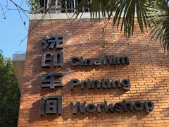 -西安电影制片厂