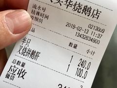 账单-黄连大头华烧鹅店(大良店)