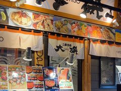 -札幌二条市场 大矶(本店)