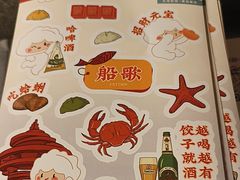 -船歌·鱼水饺青岛菜(闽江二路店)