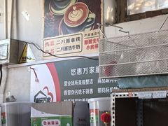 -赵府街副食店
