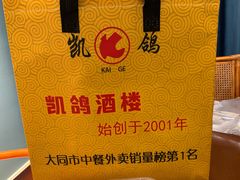 -凯鸽酒楼(大同振兴街店)