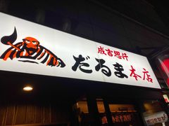 -成吉思汗 しろくま(札幌本店)