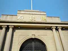 -南京中国近代史遗址博物馆(南京总统府)