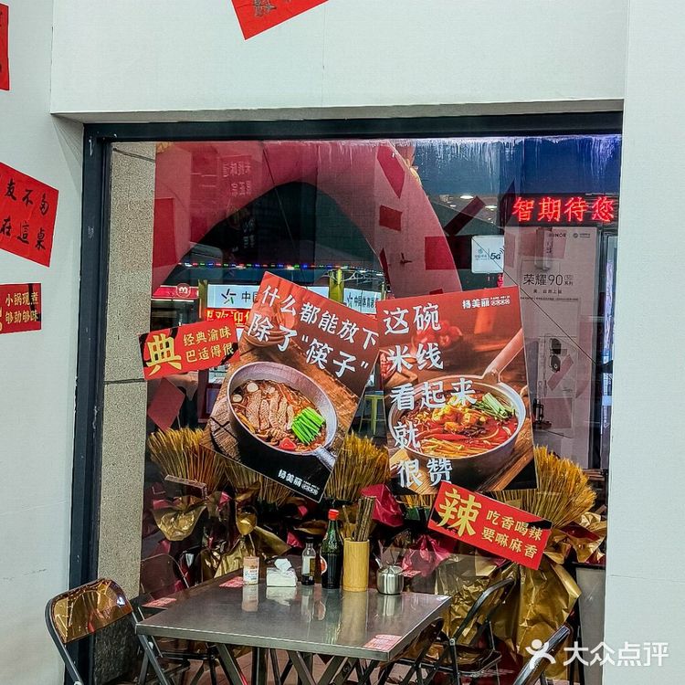 🎉【新店美食推荐】杨美丽火锅米线，冬日里的小确幸！ 🎉