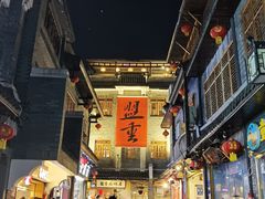 -盟重烧烤(高正街店)