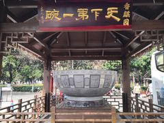 门面-香麒园·过桥米线·南湖雅宴