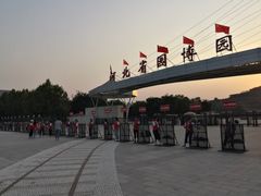 -河北省园博园