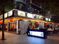 -吴记富苑(朝阳店)