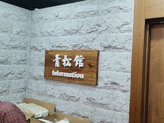 -青松馆韩国料理(香港中路佳世客店)