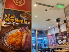 -京和风食堂·定食寿喜锅(保利樾广场店)