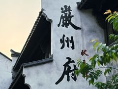 -梅城古镇