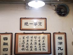 -老门框爆肚涮肉(金宝街店)